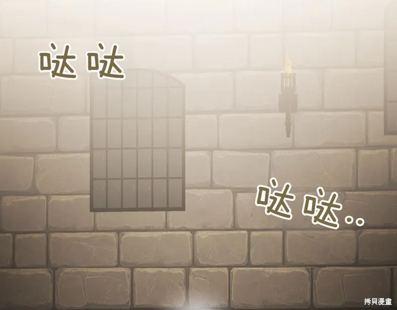 邪惡的皇女,第140话,第113张