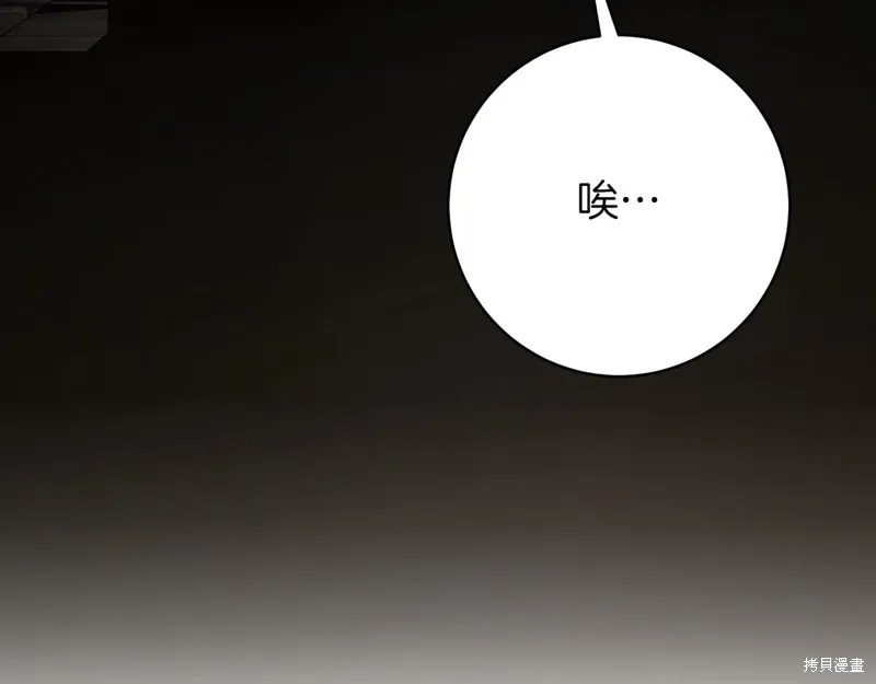 邪惡的皇女,第140话,第115张