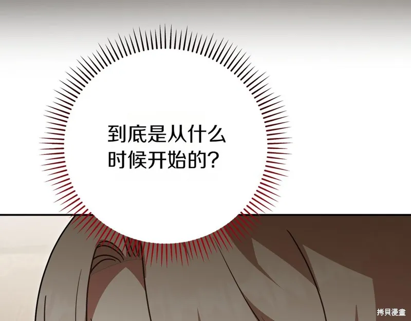 邪惡的皇女,第140话,第116张