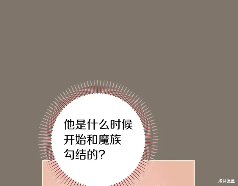 邪惡的皇女,第140话,第119张