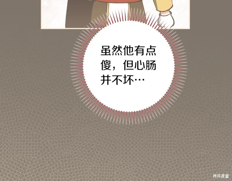 邪惡的皇女,第140话,第121张