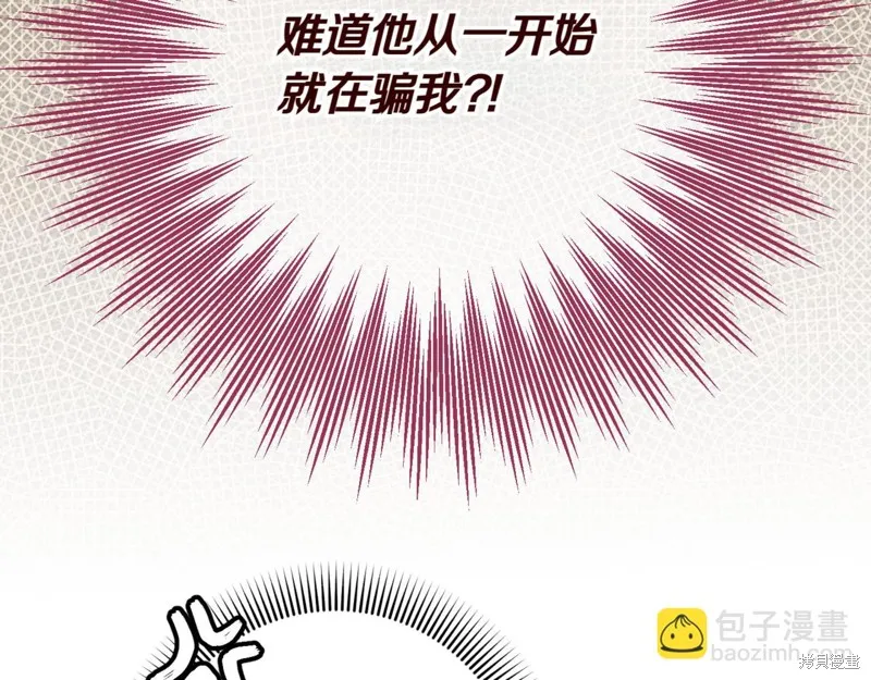 邪惡的皇女,第140话,第124张