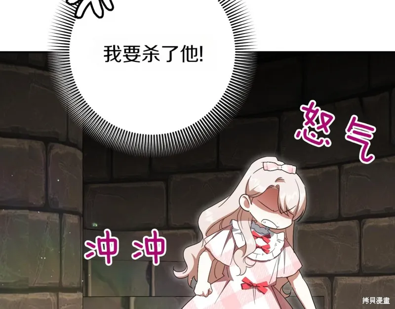 邪惡的皇女,第140话,第125张