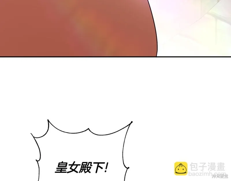 邪惡的皇女,第140话,第127张