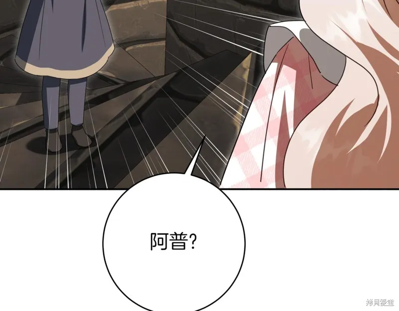 邪惡的皇女,第140话,第129张