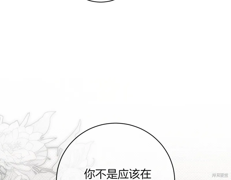邪惡的皇女,第140话,第130张