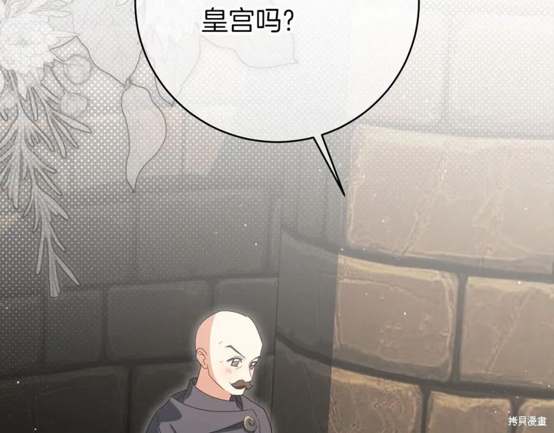 邪惡的皇女,第140话,第131张