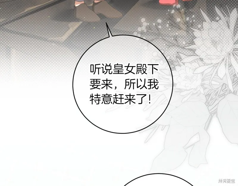 邪惡的皇女,第140话,第133张