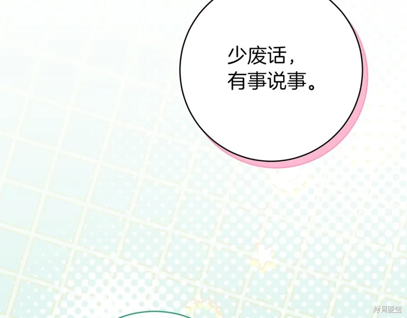 邪惡的皇女,第140话,第134张