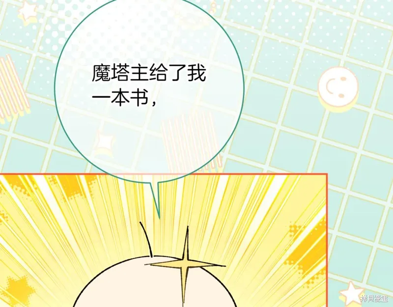 邪惡的皇女,第140话,第135张