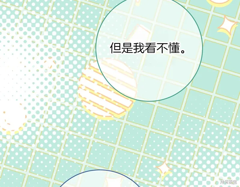 邪惡的皇女,第140话,第137张