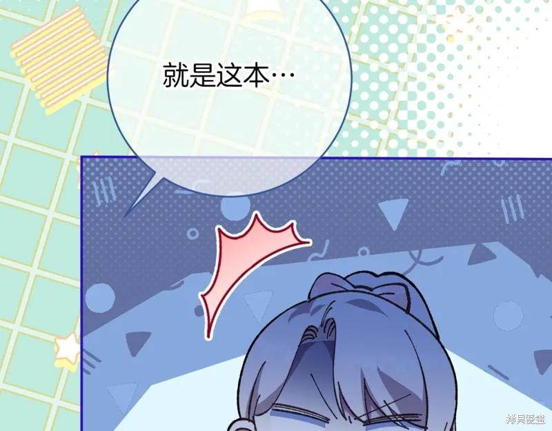 邪惡的皇女,第140话,第138张