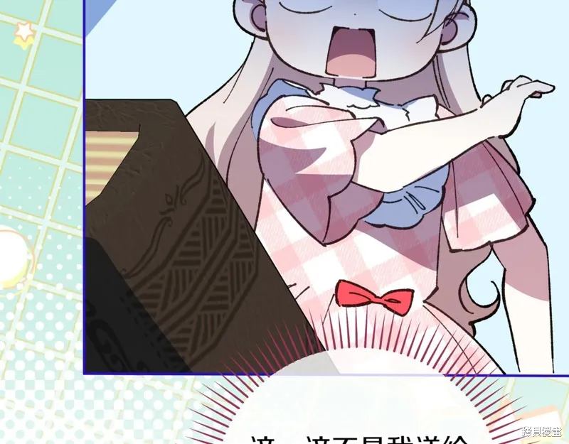 邪惡的皇女,第140话,第139张