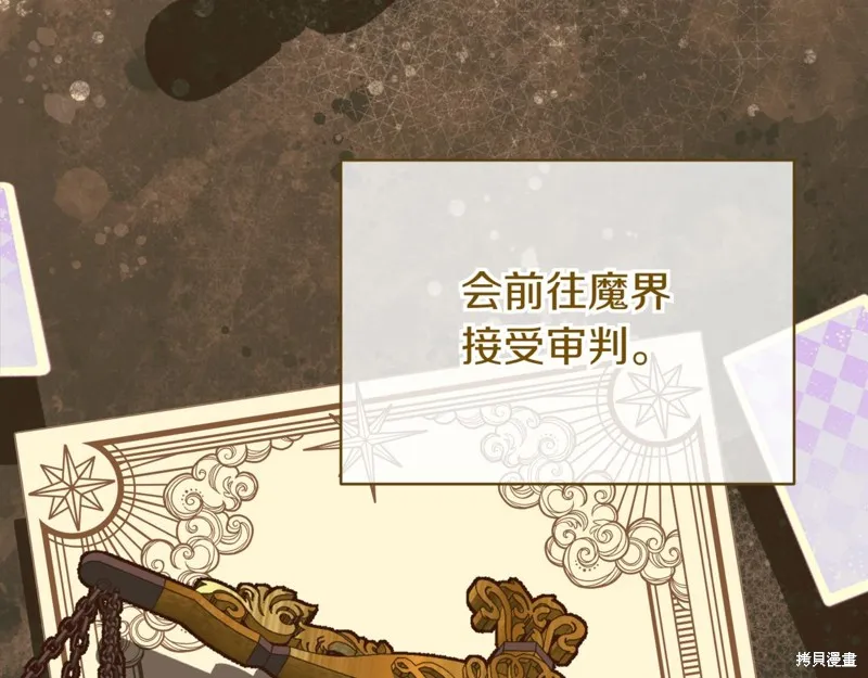 邪惡的皇女,第140话,第14张