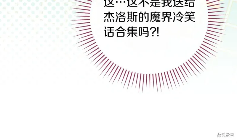 邪惡的皇女,第140话,第140张
