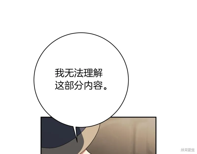 邪惡的皇女,第140话,第141张