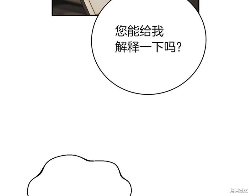 邪惡的皇女,第140话,第143张