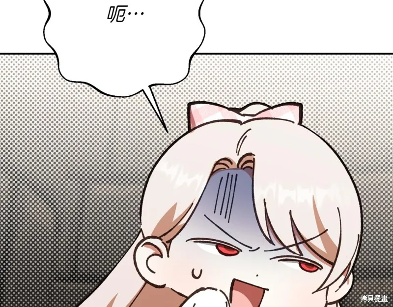 邪惡的皇女,第140话,第144张