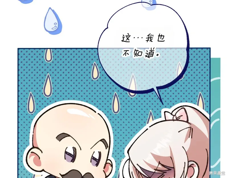 邪惡的皇女,第140话,第150张