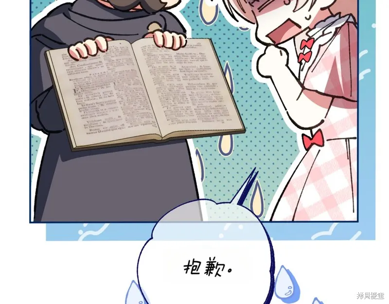 邪惡的皇女,第140话,第151张