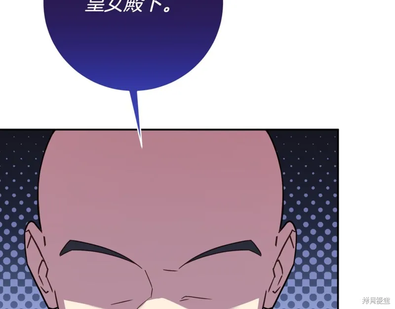 邪惡的皇女,第140话,第153张