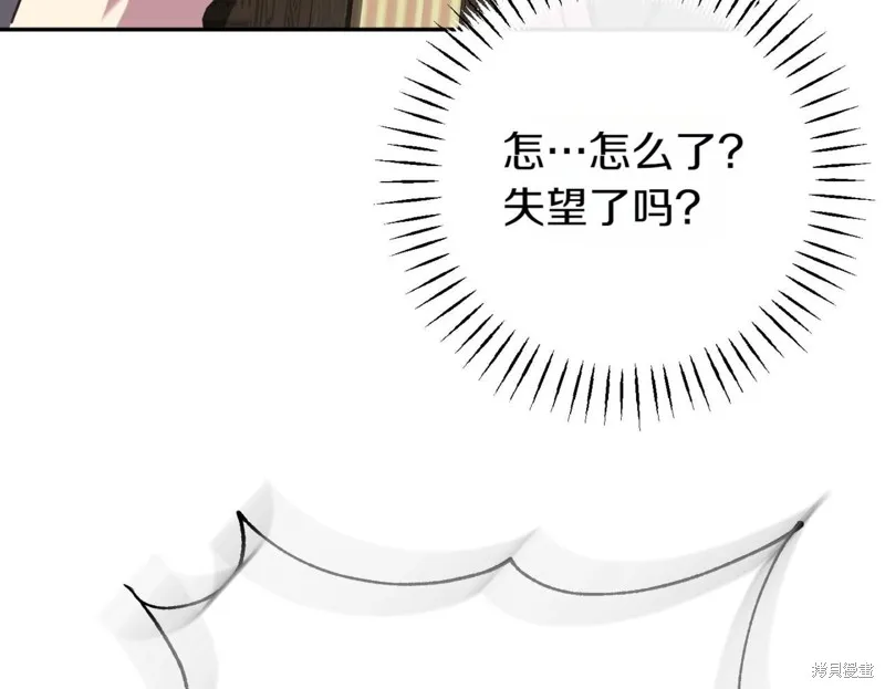 邪惡的皇女,第140话,第155张