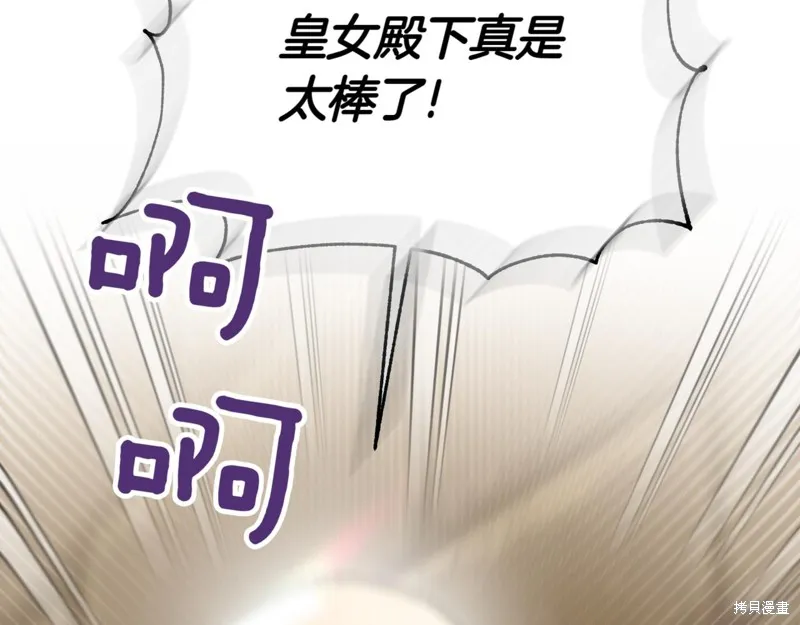 邪惡的皇女,第140话,第156张