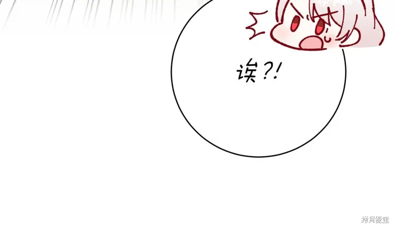 邪惡的皇女,第140话,第159张
