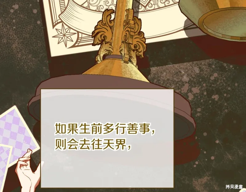 邪惡的皇女,第140话,第16张