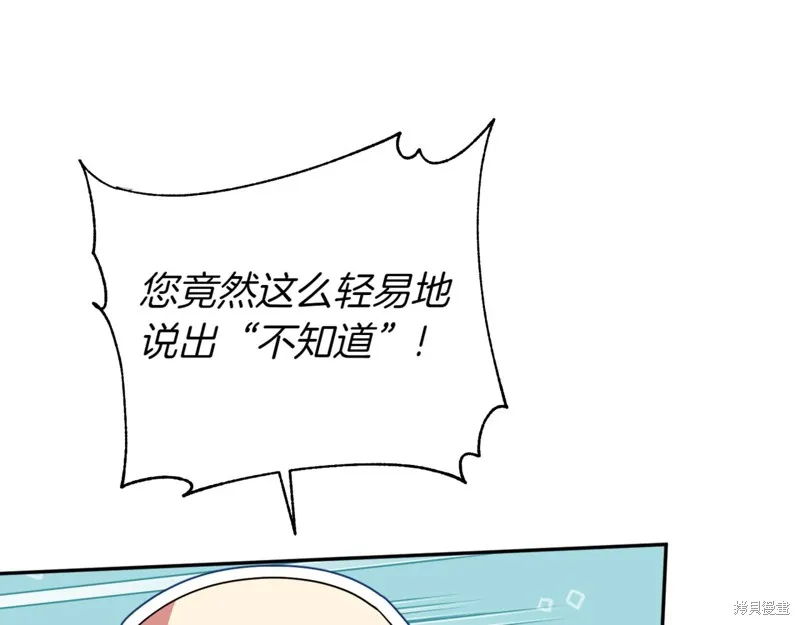 邪惡的皇女,第140话,第160张