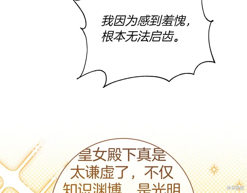 邪惡的皇女,第140话,第162张