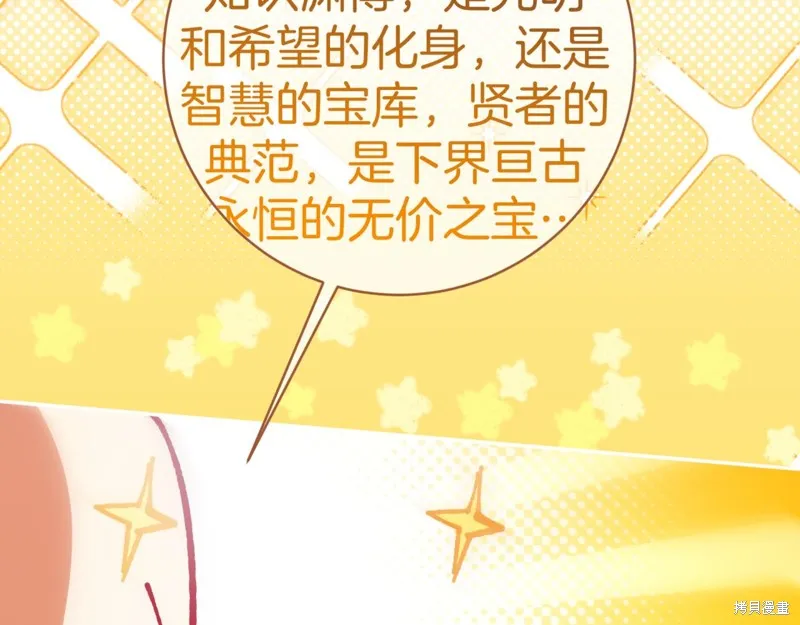 邪惡的皇女,第140话,第163张