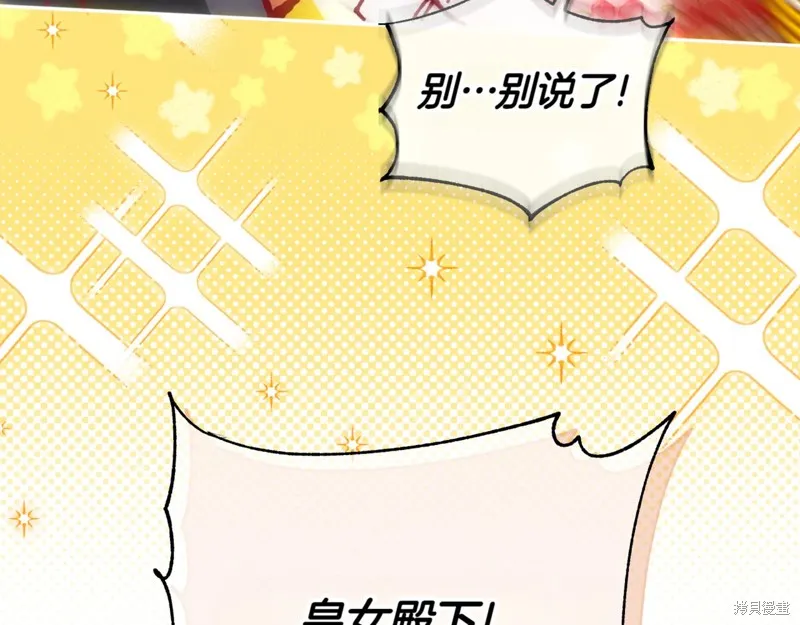 邪惡的皇女,第140话,第165张
