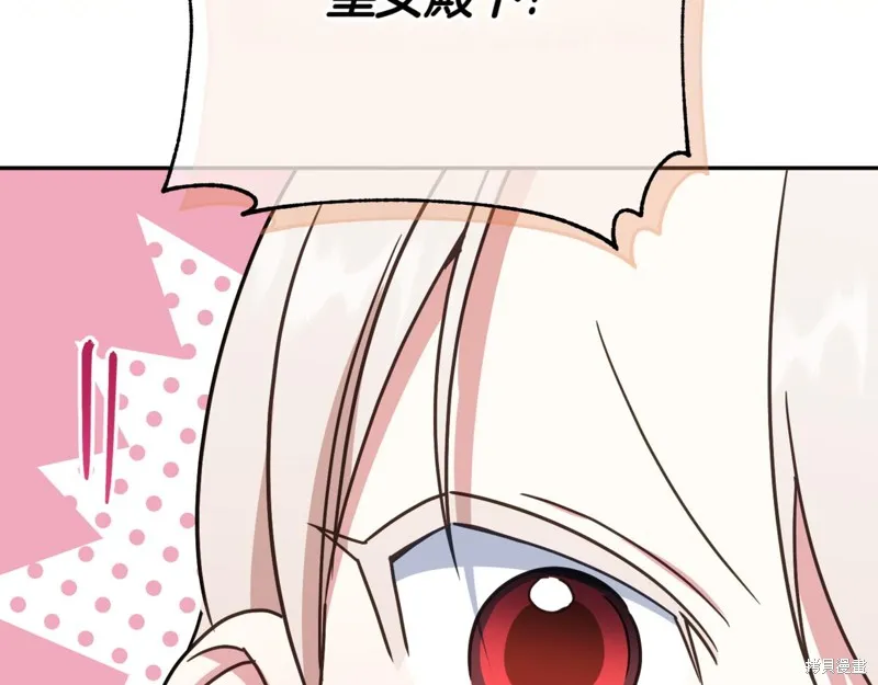 邪惡的皇女,第140话,第166张