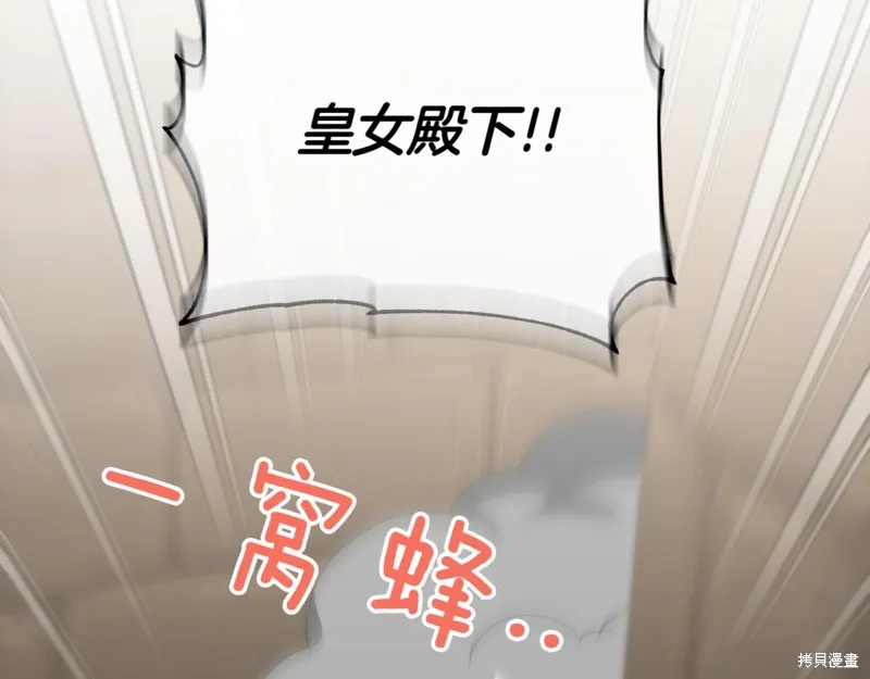 邪惡的皇女,第140话,第168张