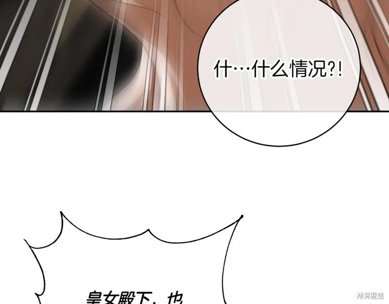 邪惡的皇女,第140话,第171张