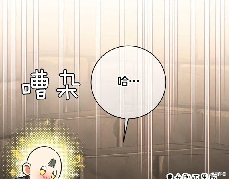 邪惡的皇女,第140话,第175张