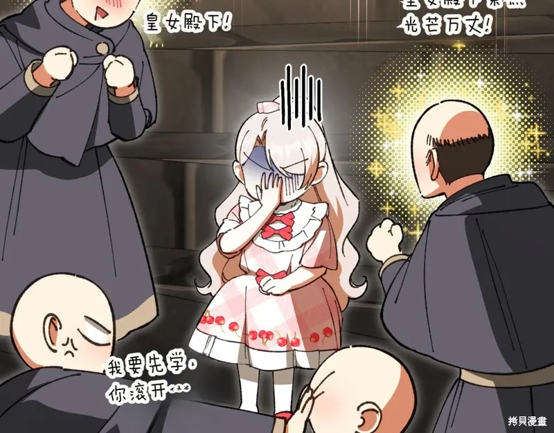 邪惡的皇女,第140话,第176张