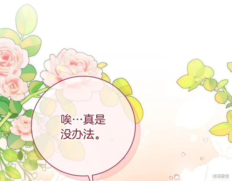 邪惡的皇女,第140话,第178张