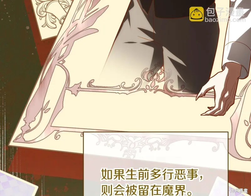 邪惡的皇女,第140话,第19张