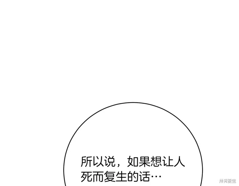 邪惡的皇女,第140话,第22张