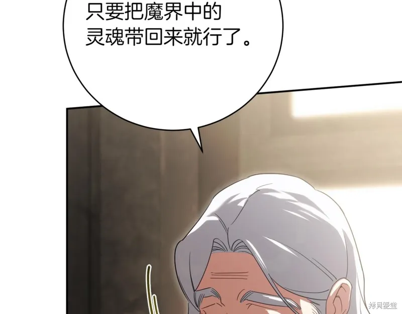 邪惡的皇女,第140话,第25张