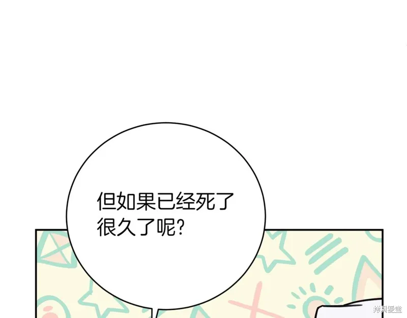 邪惡的皇女,第140话,第27张