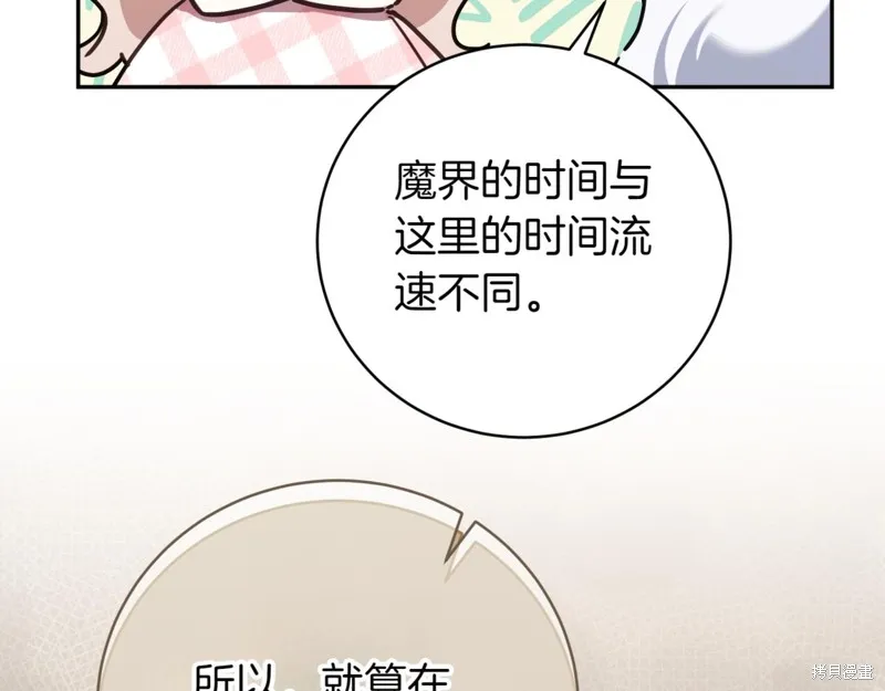 邪惡的皇女,第140话,第29张