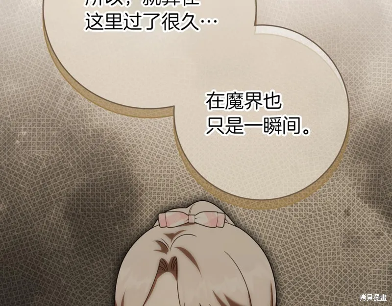 邪惡的皇女,第140话,第30张