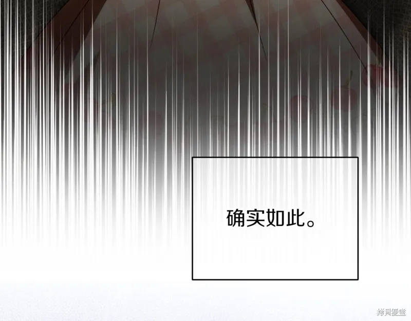 邪惡的皇女,第140话,第32张