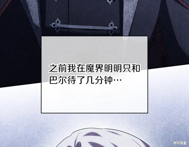 邪惡的皇女,第140话,第35张