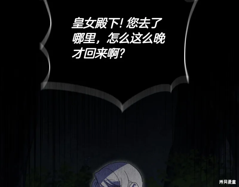 邪惡的皇女,第140话,第38张