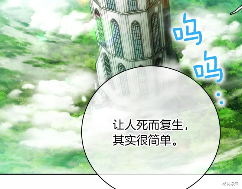 邪惡的皇女,第140话,第4张