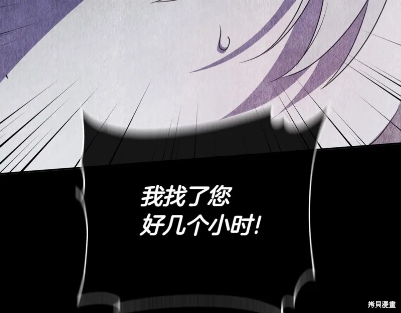 邪惡的皇女,第140话,第41张